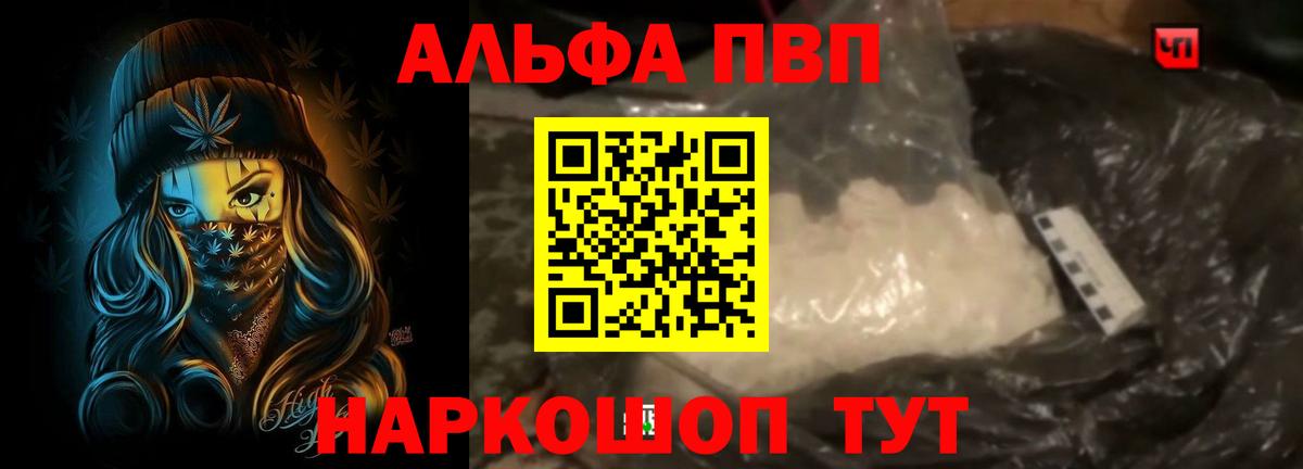 Alpha-PVP кристаллы  Вход с VPN  A-PVP  Alfa_PVP VHQ  Alpha-PVP СК  Советский 