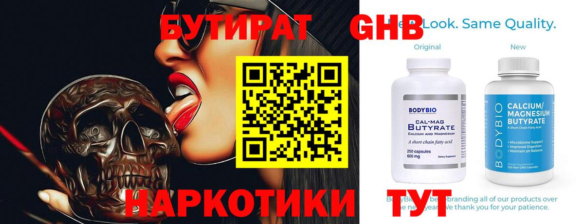 Бутират бутандиол Советский