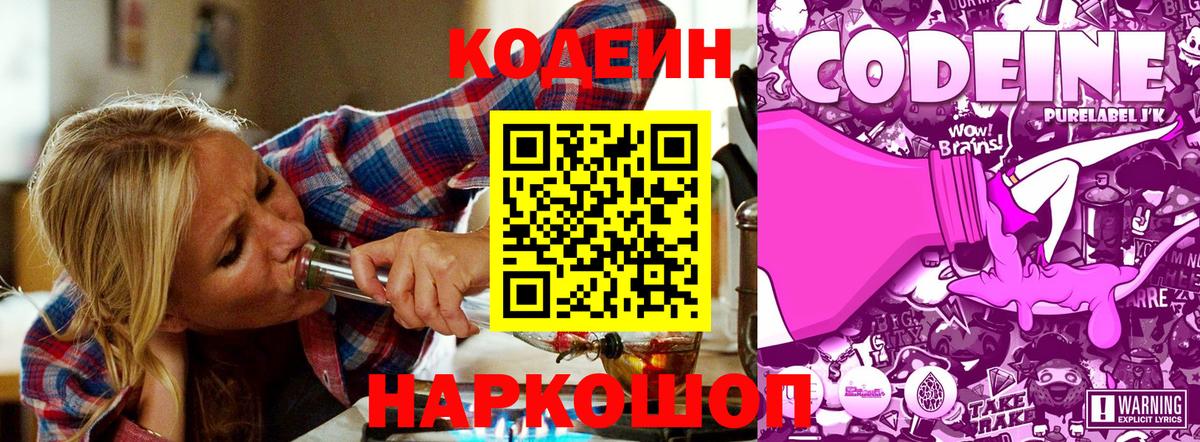 Codein Purple Drank  Codein Purple Drank  Вход с VPN  Советский 