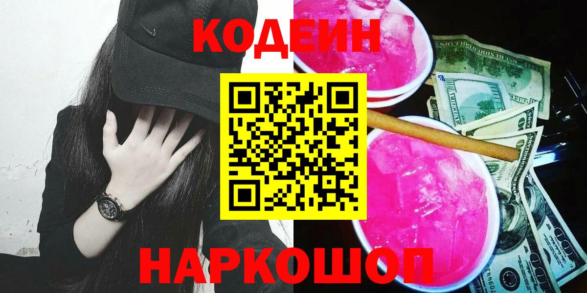 Кодеиновый сироп Lean напиток Lean (лин) Советский