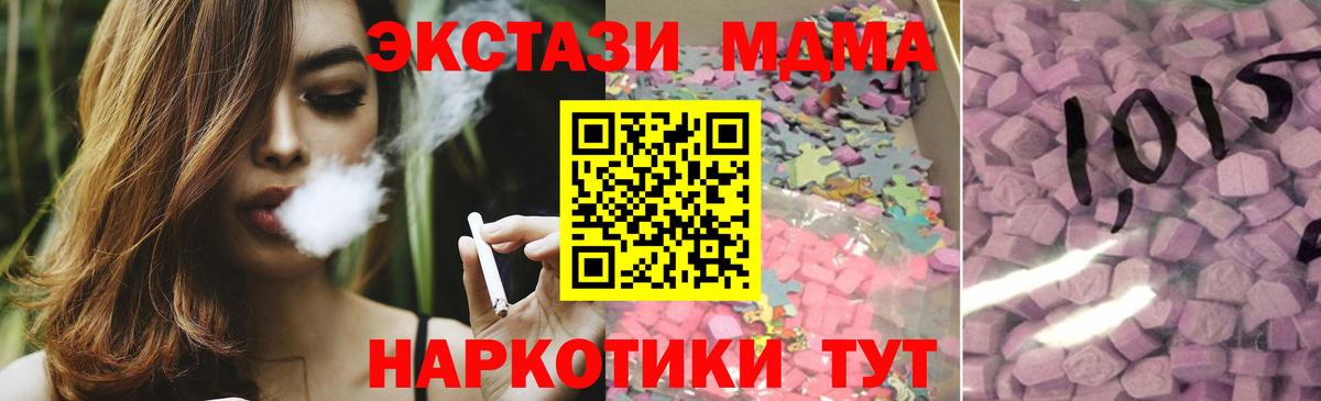 ЭКСТАЗИ 280 MDMA  ЭКСТАЗИ Дубай  Советский  Вход с VPN 