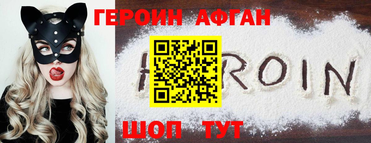 ГЕРОИН Heroin  Вход с VPN  ГЕРОИН  Советский 