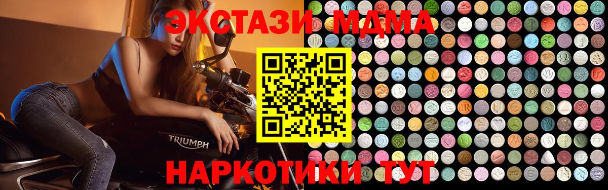 МДМА молли  MDMA  MDMA VHQ  Советский  Вход с VPN 