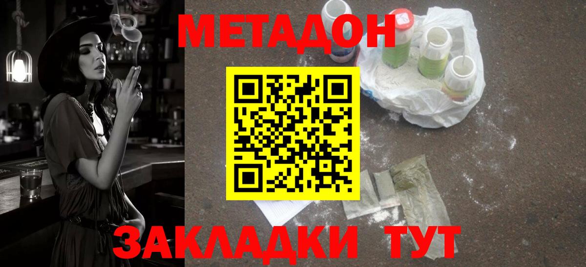 МЕТАДОН белоснежный  Вход с VPN  Метадон белоснежный  Советский 