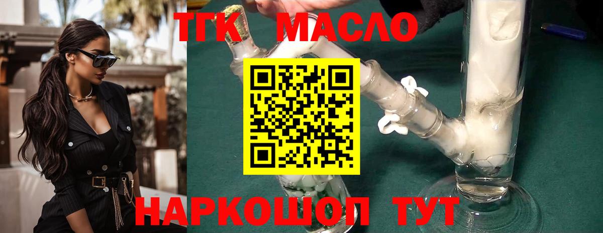 Советский  ТГК жижа  ТГК THC oil  Вход с VPN 